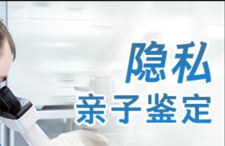 沂源县隐私亲子鉴定咨询机构